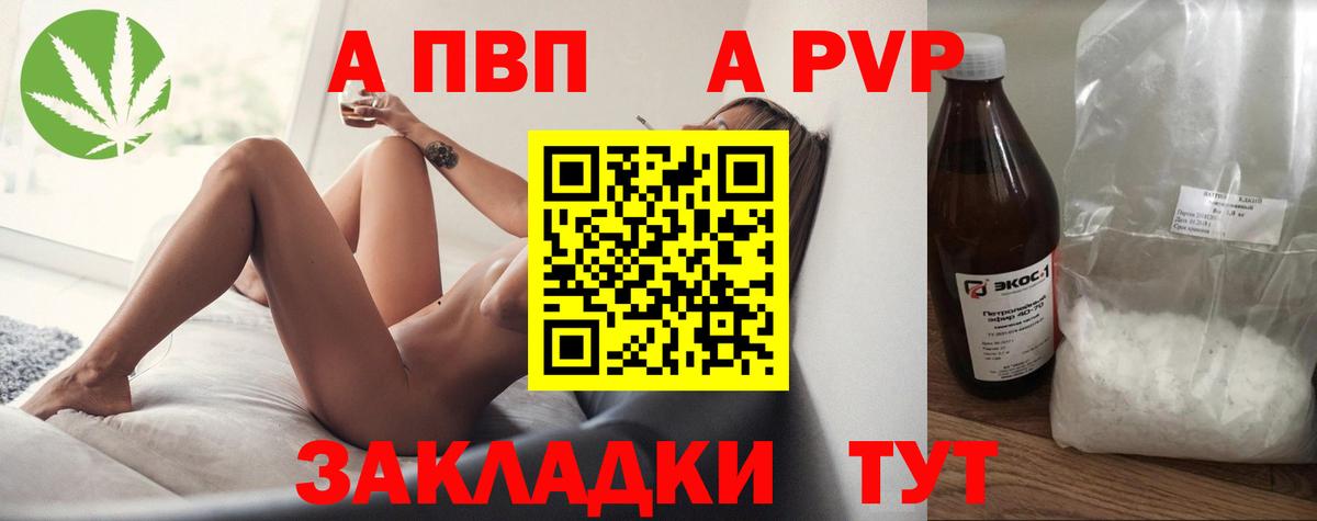Альфа ПВП кристаллы Холмск