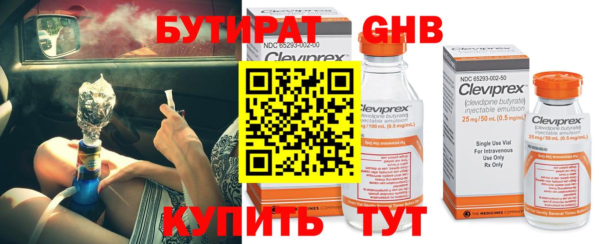БУТИРАТ буратино Холмск