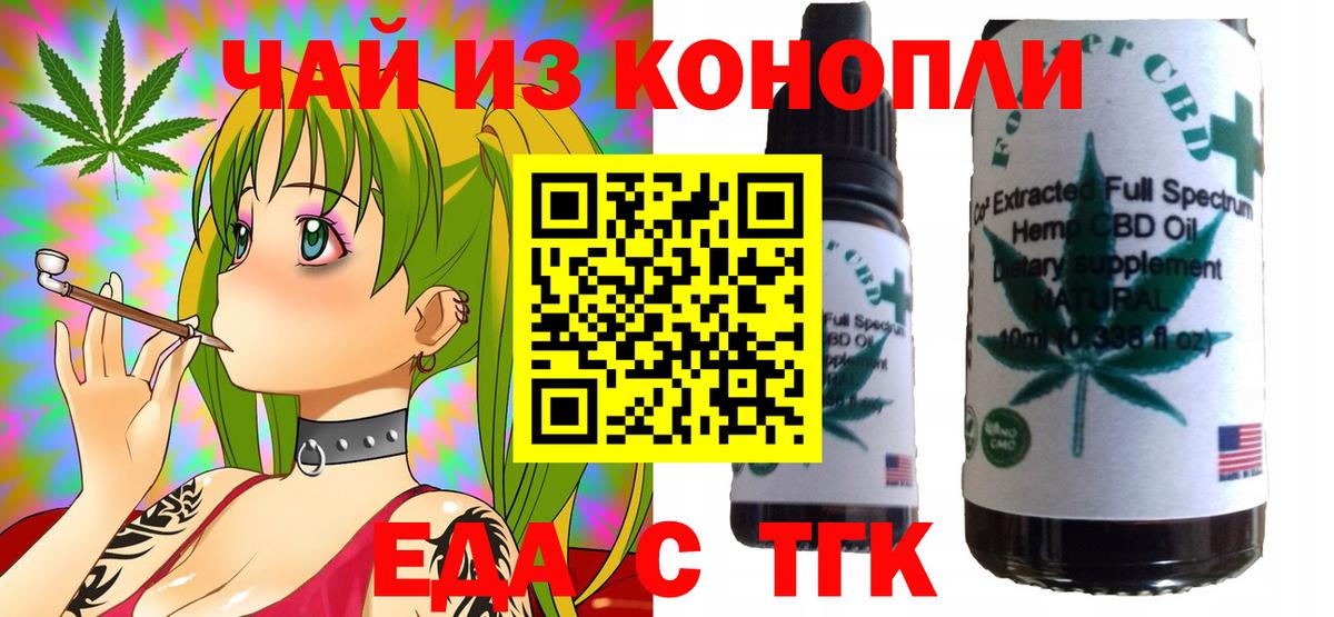 Еда ТГК марихуана Холмск