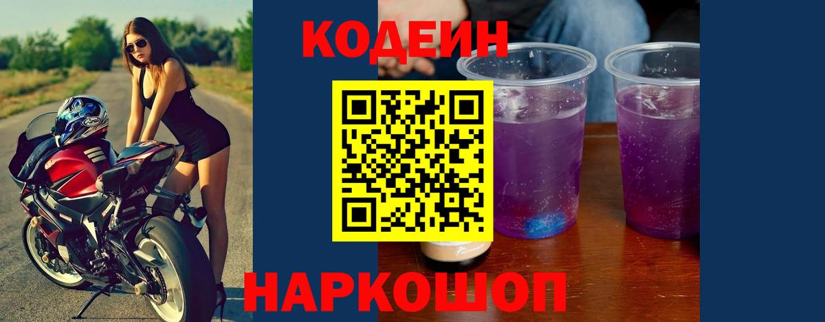 Codein Purple Drank Холмск