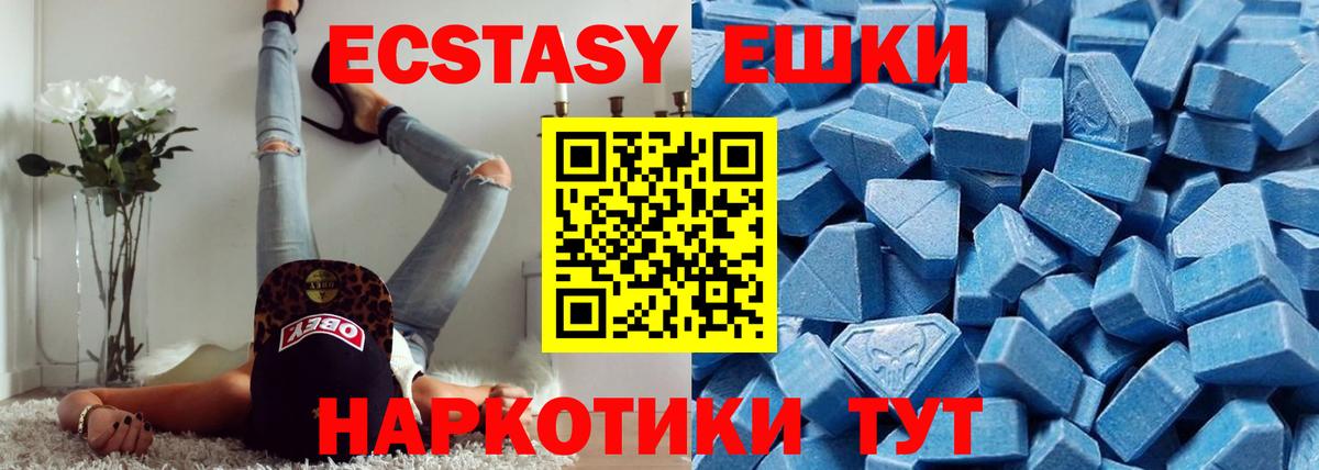 ЭКСТАЗИ 250 мг Холмск