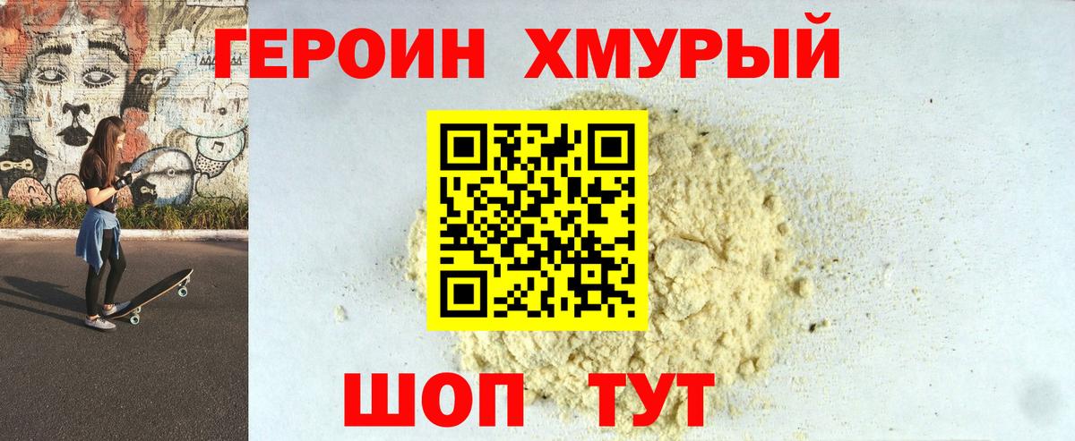 Холмск  ГЕРОИН герыч  Вход с VPN 