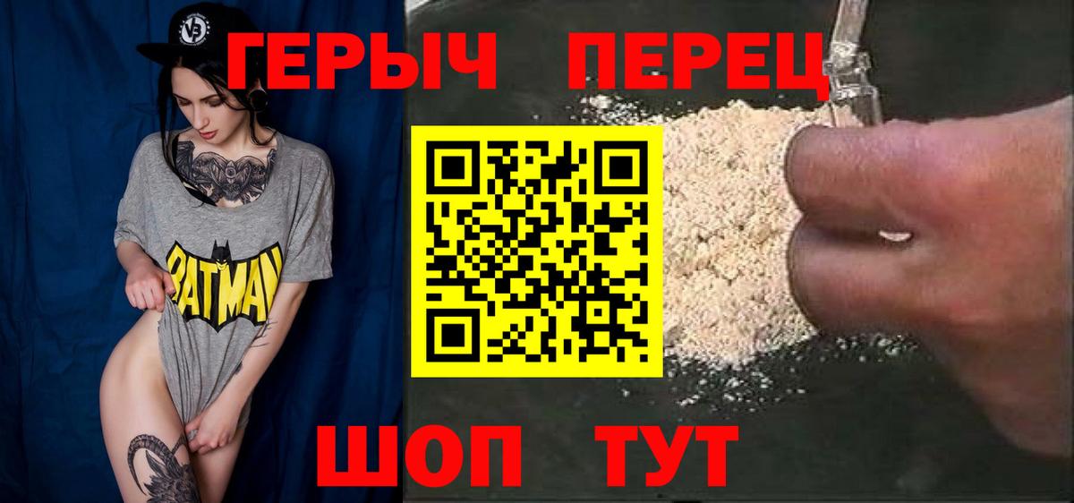 ГЕРОИН хмурый Холмск