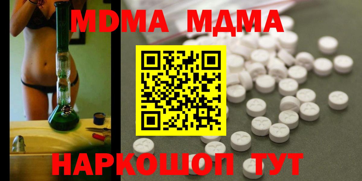 МДМА кристаллы Холмск