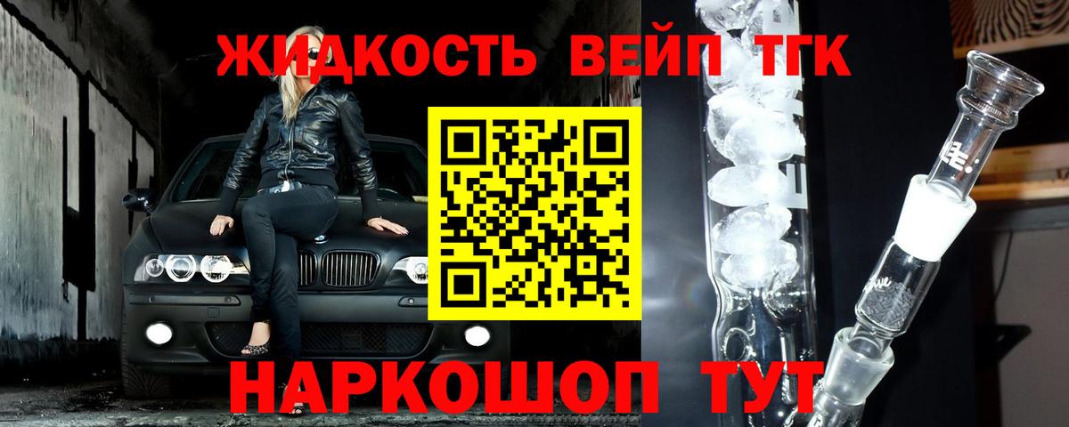 Дистиллят ТГК вейп Холмск