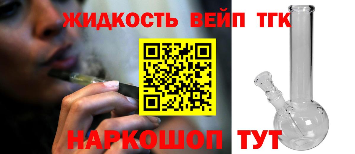 Холмск  ТГК жижа  Вход с VPN  ТГК вейп 
